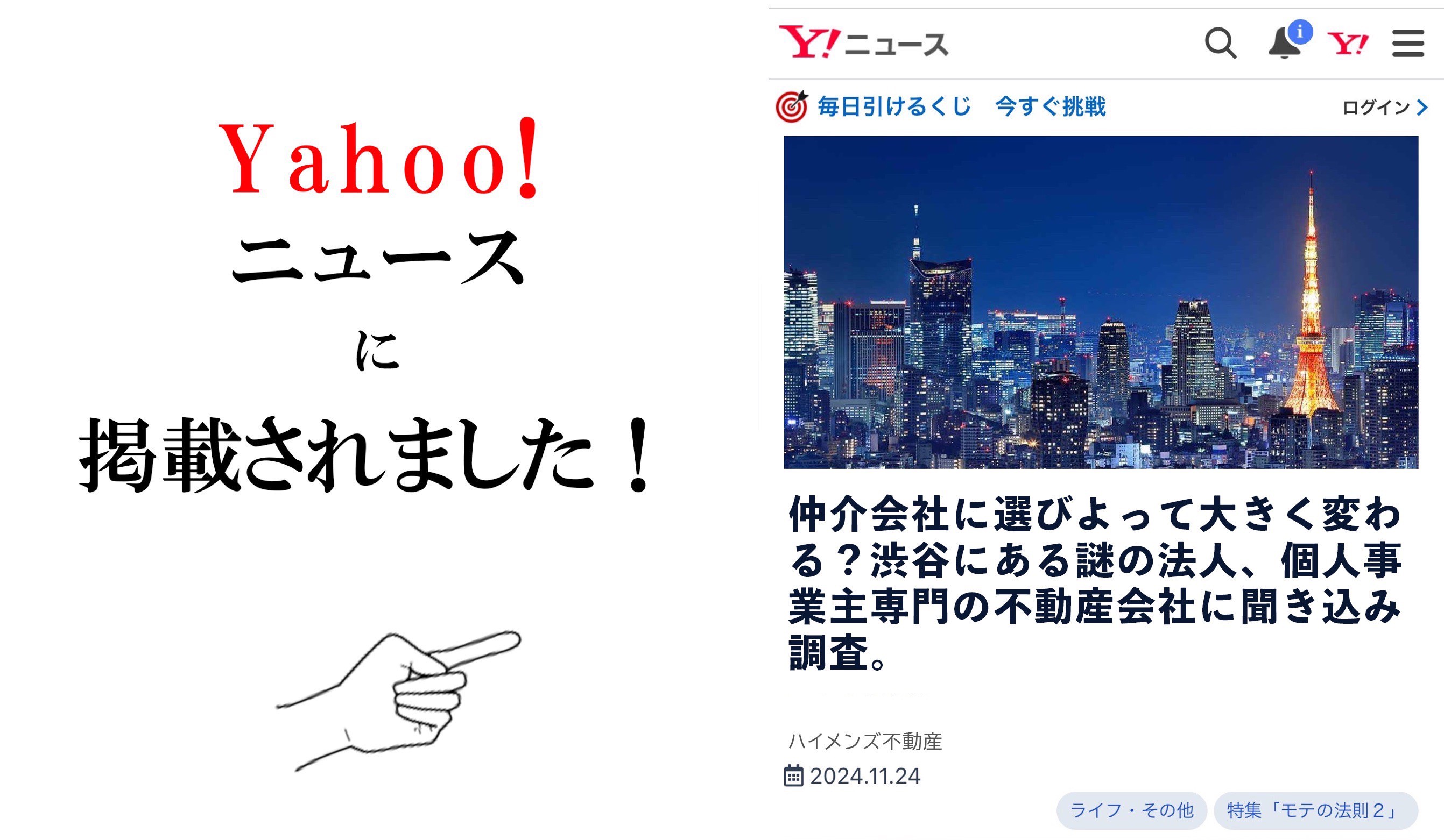 Yahoo!ニュース掲載実績